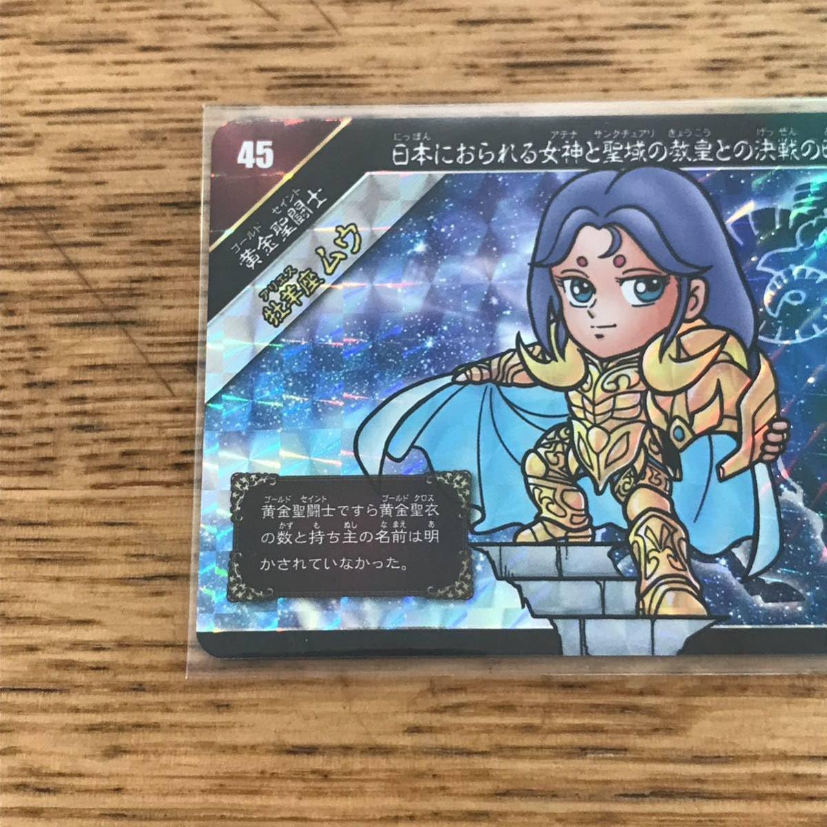 【新品未開封】 新生セイントパラダイス 激突！誇り高き刺客 カードダス Amazon.co.jp: 新生セイントパラダイス 45 ムウ 激突 誇り高き刺客 聖