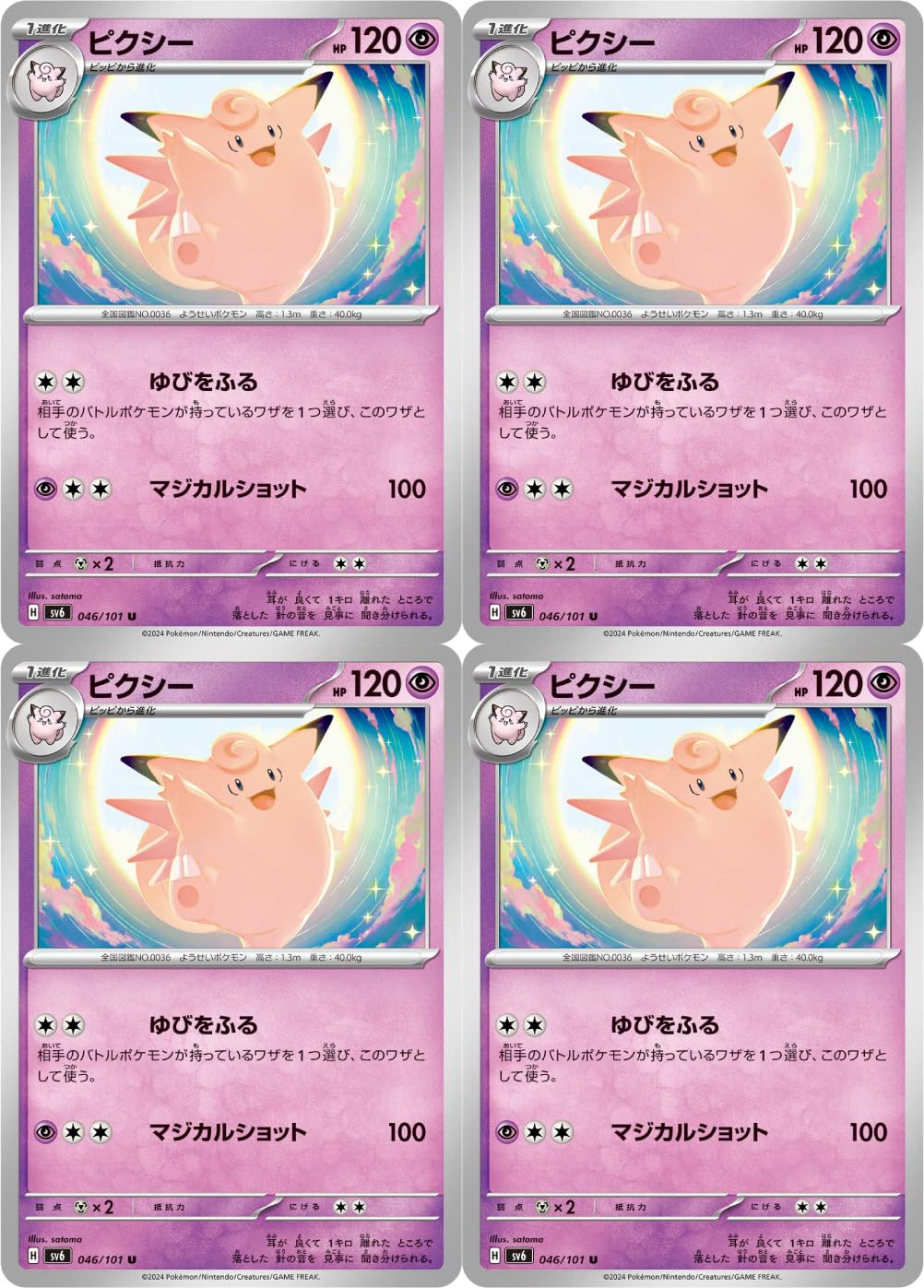 Amazon.co.jp: ピクシー（ポケカ SVシリーズ 変幻の仮面）4枚セット