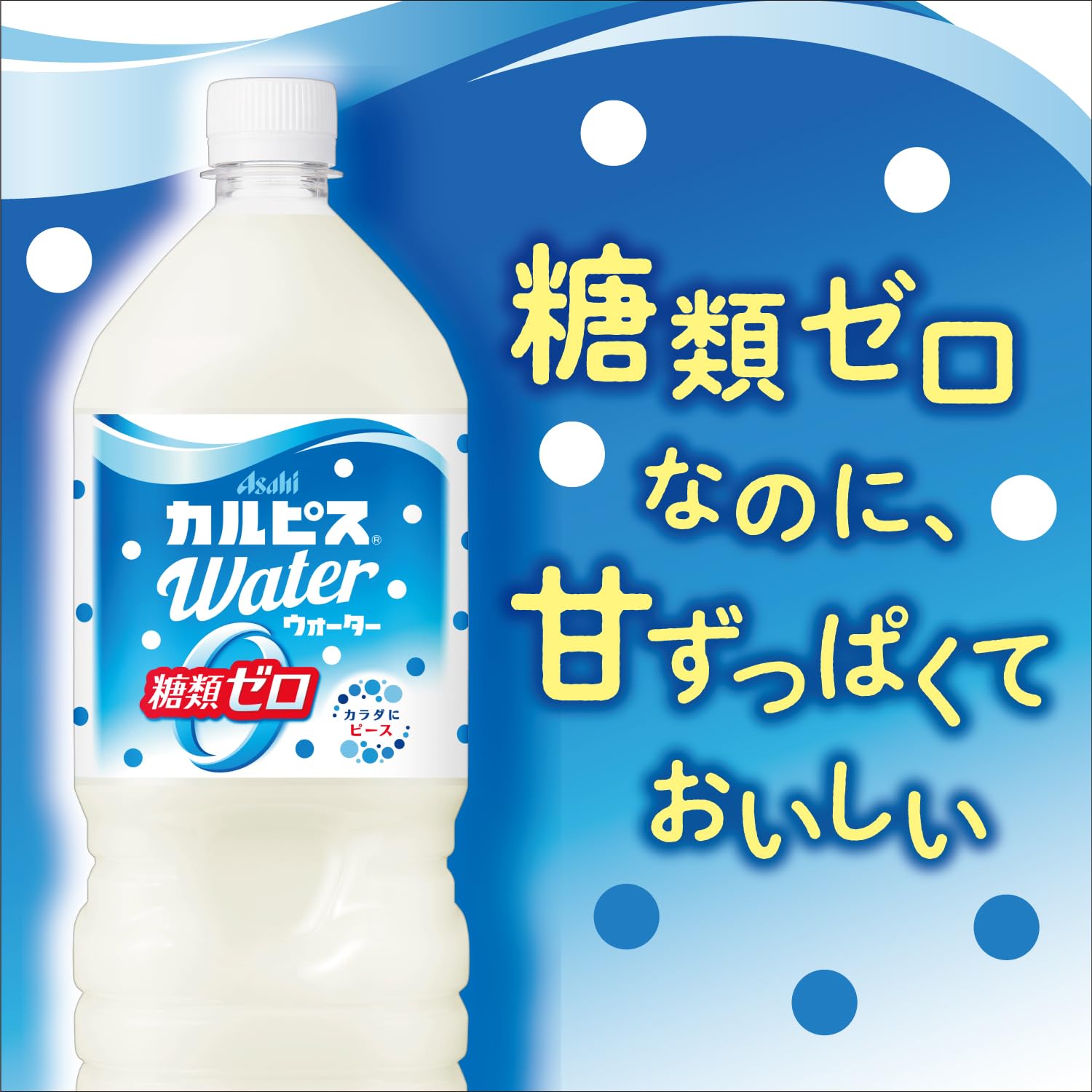 Amazon.co.jp: アサヒ飲料 カルピスウォーター 糖類ゼロ 1.5L×8本
