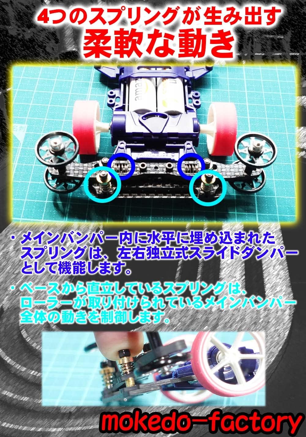 ミニ四駆 フロント提灯カーボンAT左右独立スライドダンパー ver4 ※全て 