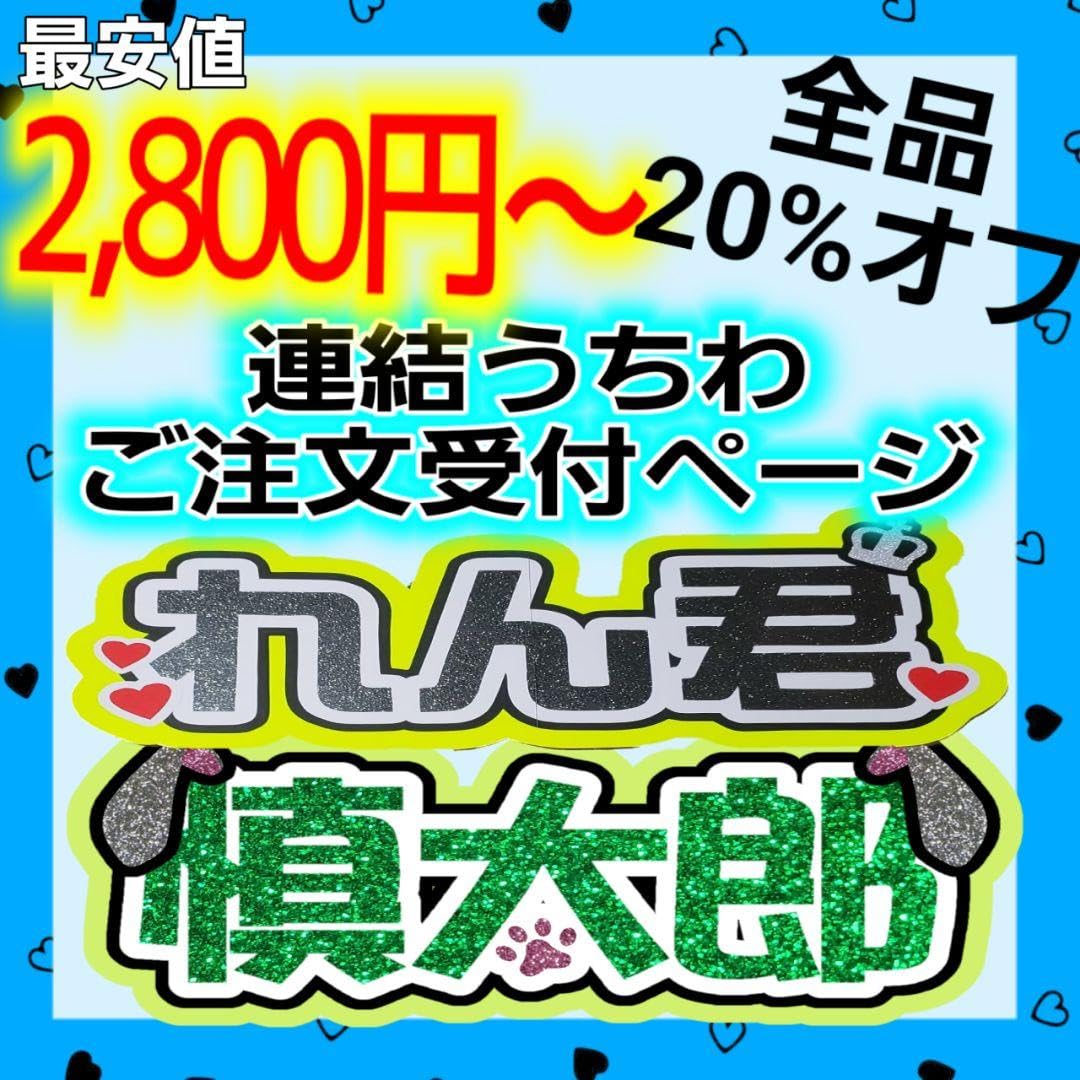 Amazon.co.jp: 連結うちわ 文字パネル 名前うちわ カンペうちわ 