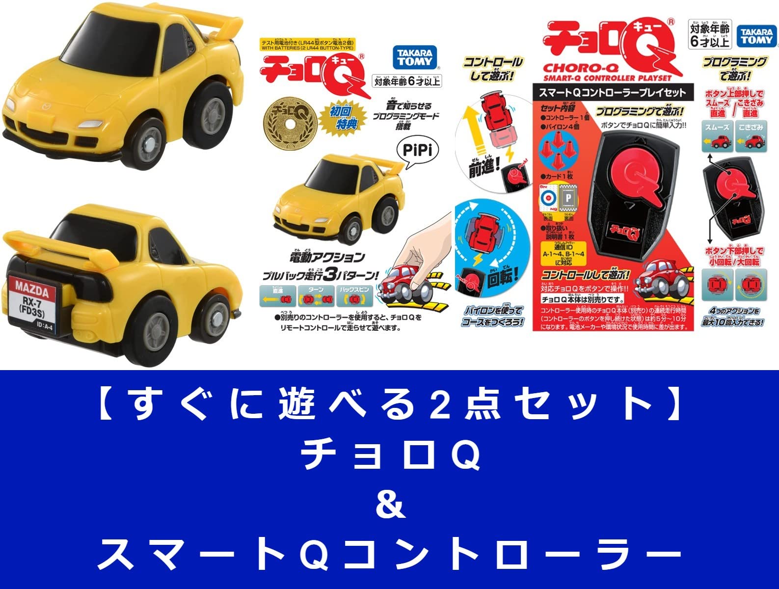 Amazon.co.jp: 【2点セット】チョロQ e-07 マツダ RX-7 (FD3S