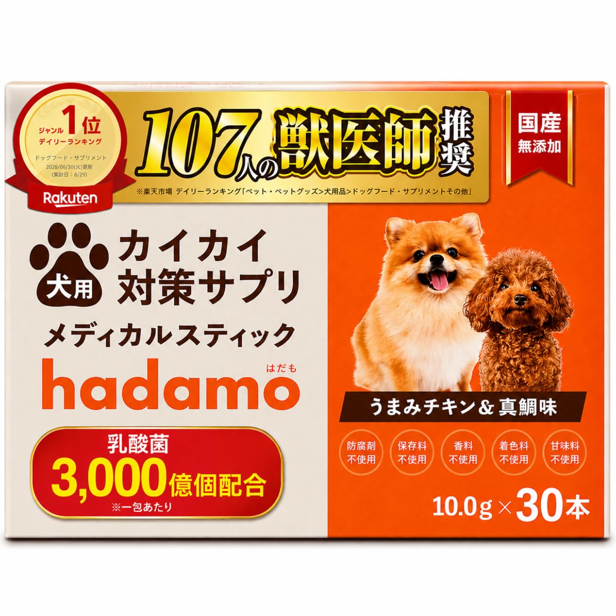 Amazon | 【獣医師監修】 犬 皮膚 かゆみ サプリ 【 乳酸菌H61配合 無