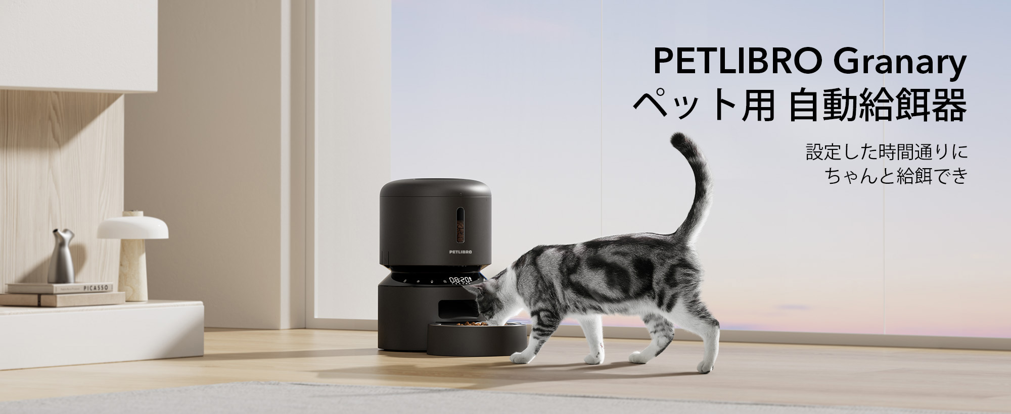 Amazon | PETLIBRO 自動給餌器 猫 中小型犬用 定時定量 1日6食 自動餌