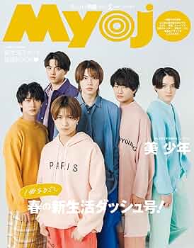 Myojo (ミョウジョウ) 2019年 05月号 MyoJo(ミョージョー) 2019年 05 月号 [雑誌] |本 | 通販 | Amazon