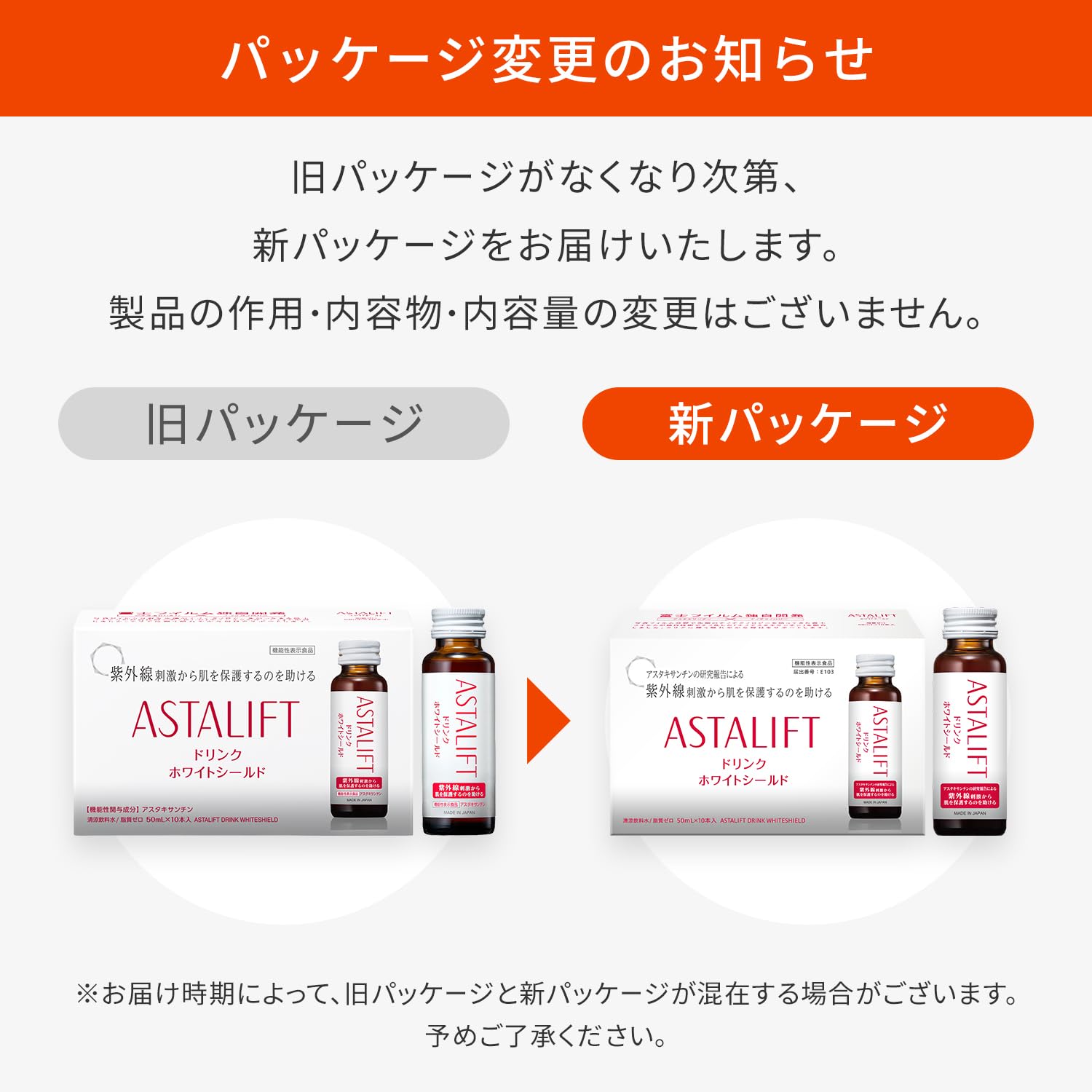Amazon | 富士フイルム アスタリフト ドリンク ホワイトシールド (50mL
