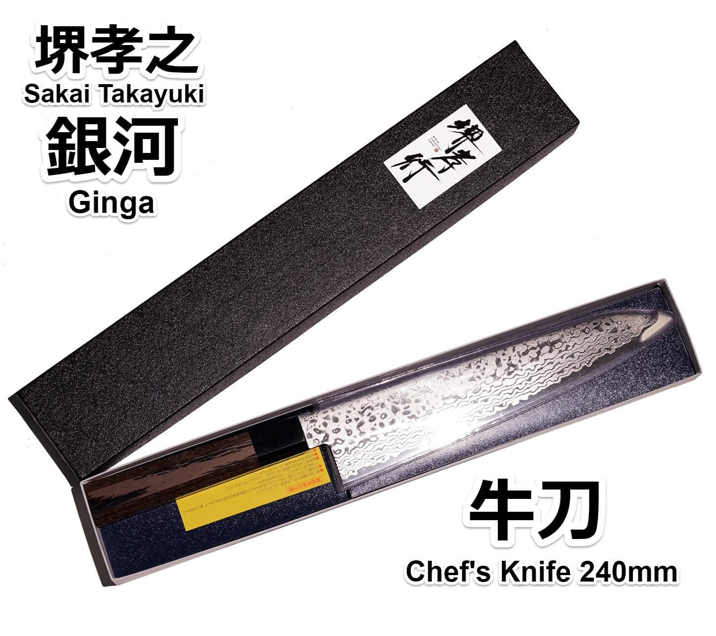 Amazon | 堺孝行 プレミアム・ダマスカス包丁 銀河 ZA18鋼 和牛刀