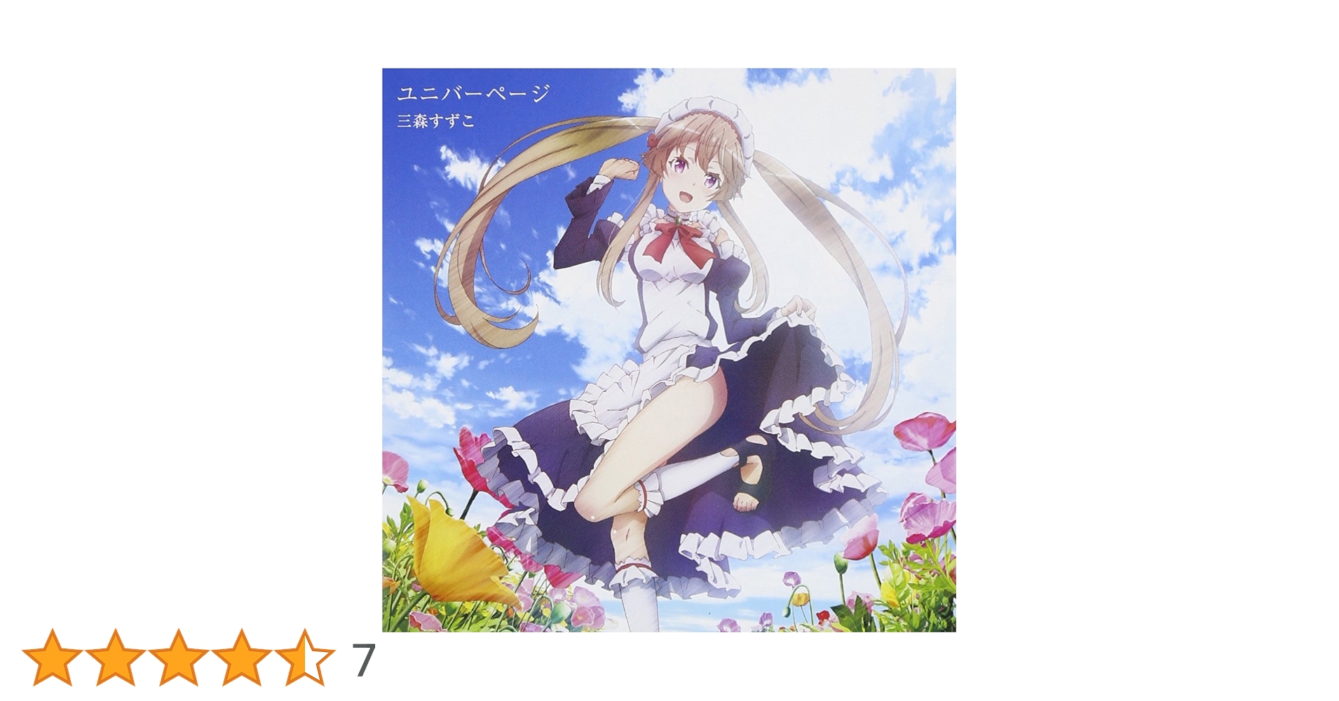 三森すずこ サイン3枚連番(ユニバーページ)+CD多数+特典多数 Amazon.co.jp: ユニバーページ (通常盤): ミュージック