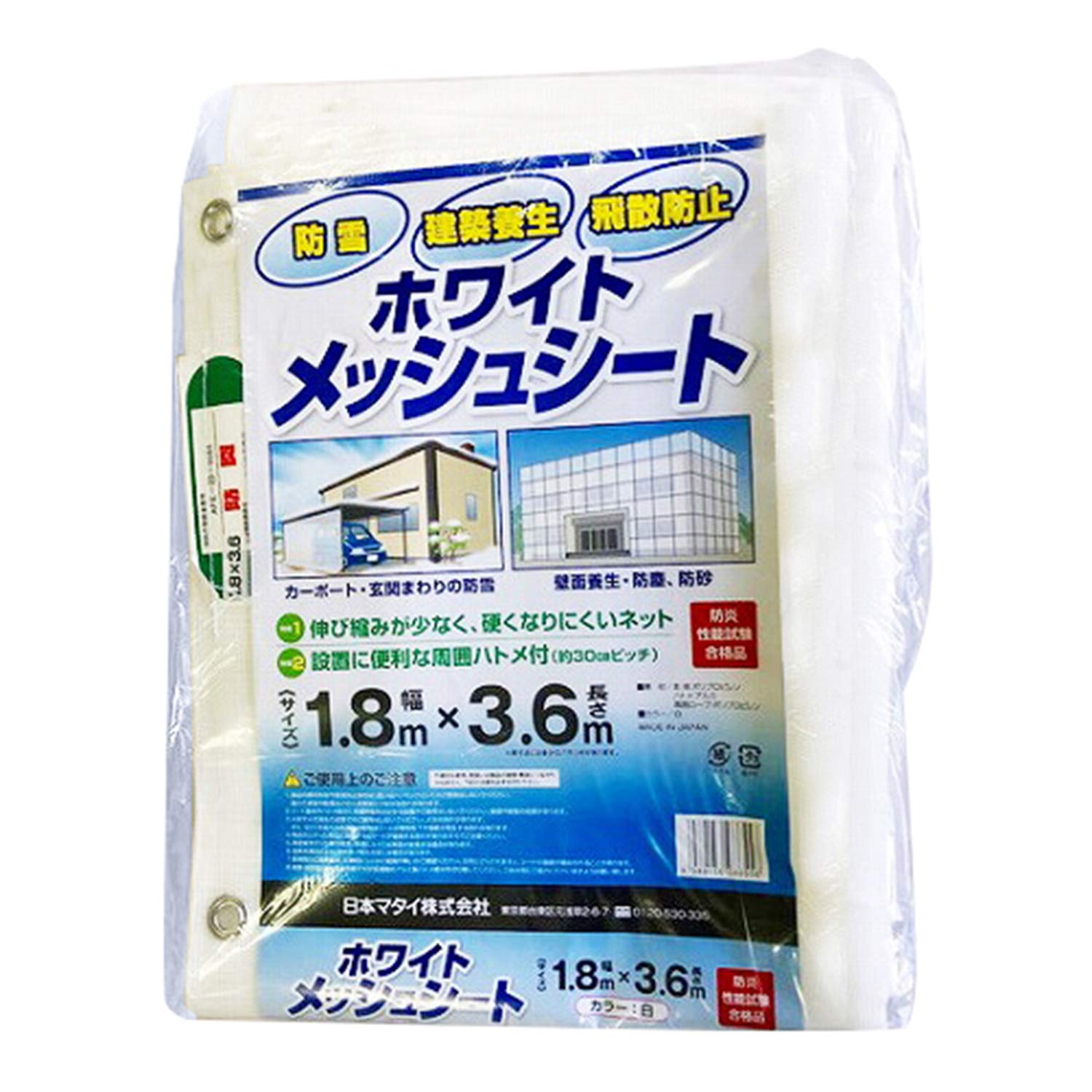 【数量限定】日本マタイ(マルソル) ホワイトメッシュシート 防雪・建築養生・飛散 Amazon | 日本マタイ(マルソル) ホワイトメッシュシート 防雪・建築