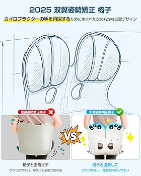 Amazon.co.jp: 【理学療法士推薦】KOJIHOMU 姿勢矯正 椅子 骨盤