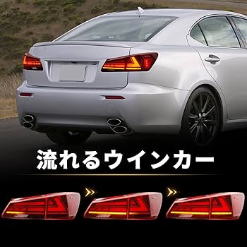 IS250(GSE20)中期テール レクサスIS GSE20系 中期テールランプセット GSE20