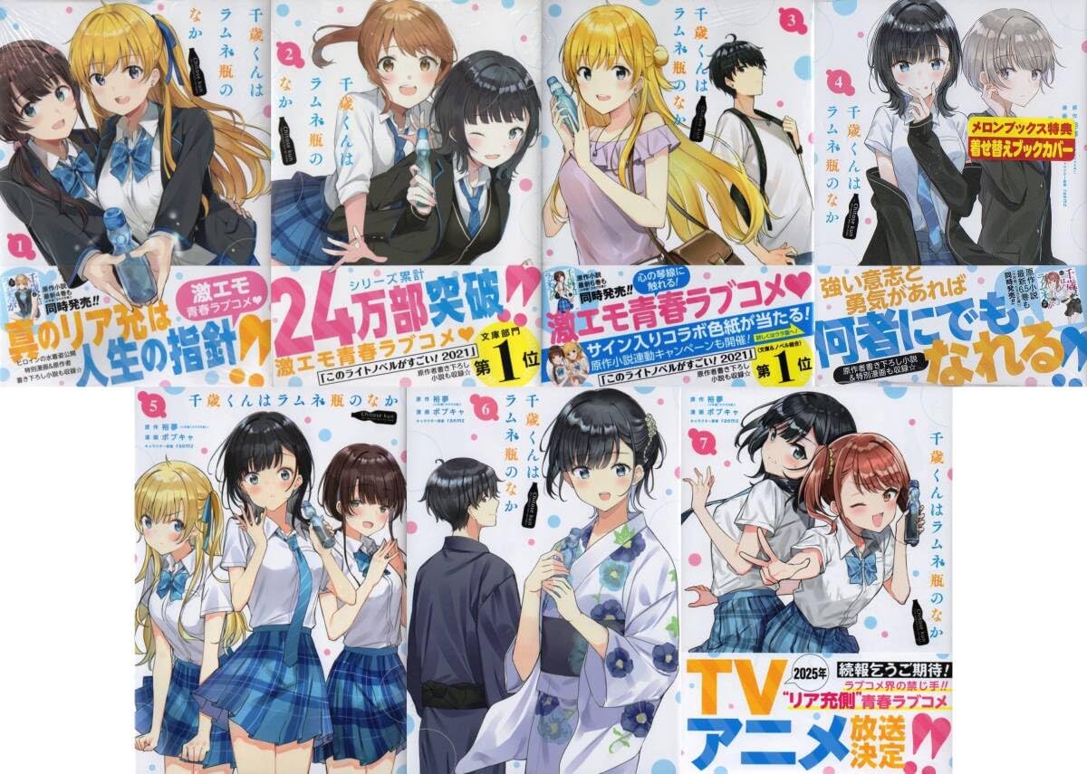 全巻初版　千歳くんはラムネ瓶のなか Amazon.co.jp: 千歳くんはラムネ瓶のなか 1〜8巻 全巻初版 特装