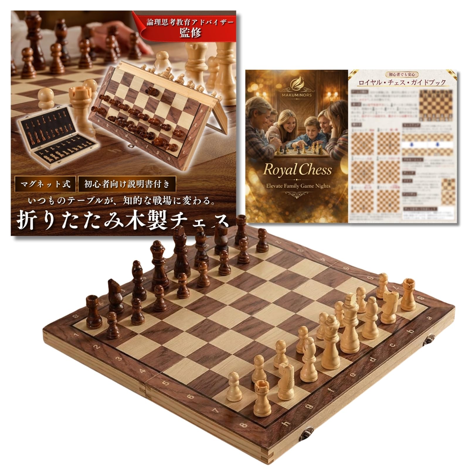 Amazon | MAKUMINORS チェス セット 【論理思考教育アドバイザー監修