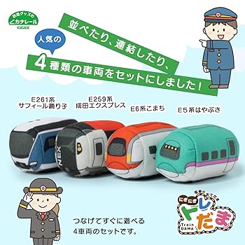 Amazon | 鉄道グッズ ぬいぐるみ トレだま JR 4個セット (E5系
