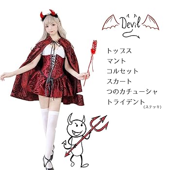Amazon.co.jp: [EMIRIP] 小悪魔 デビル コスプレ ハロウィン