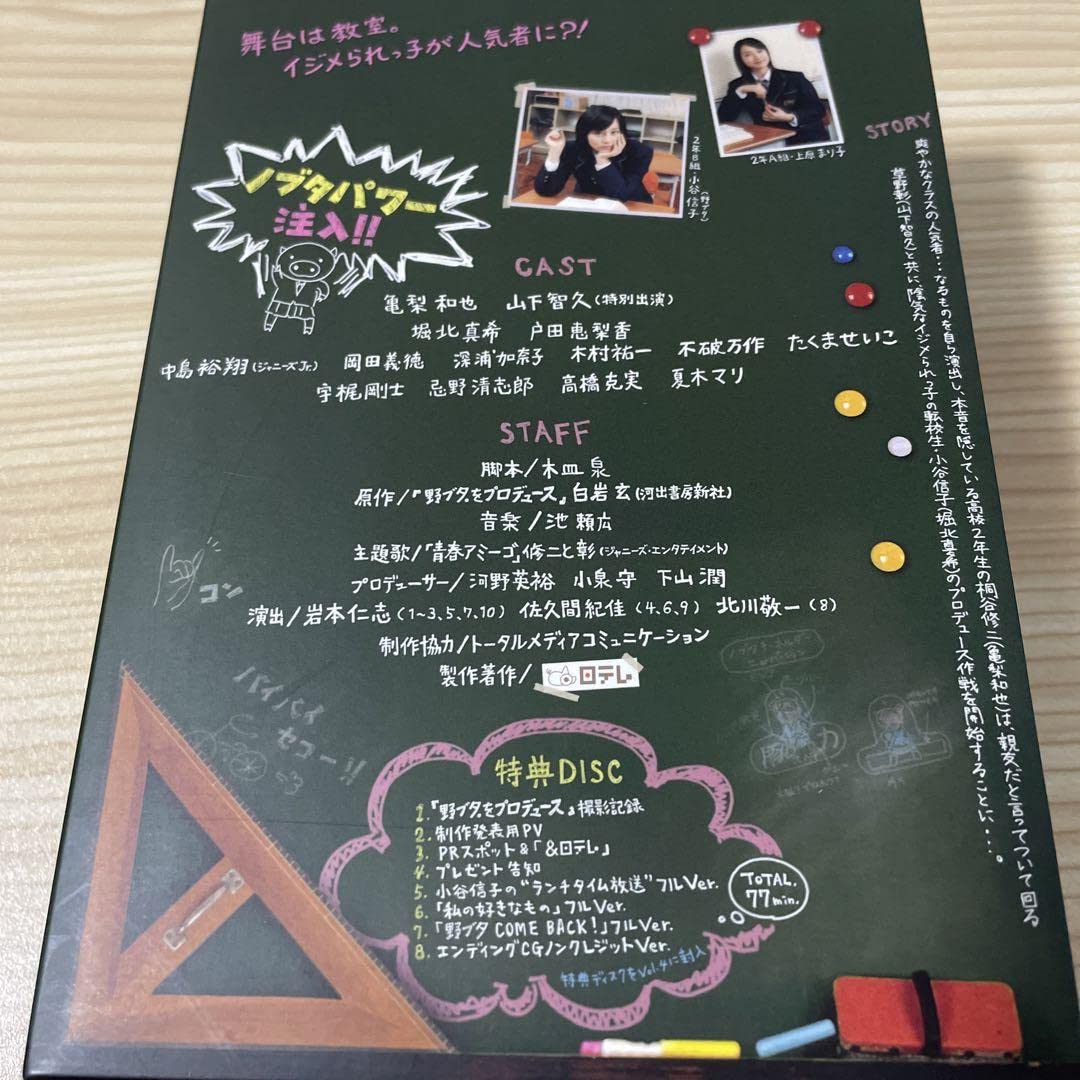Amazon.co.jp: 野ブタ。をプロデュース DVD-BOX 山下智久 堀北真希
