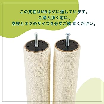 ナツメ様ご確認ページ どこでもツメとぎタワーS 交換支柱│マルカンの製品一覧