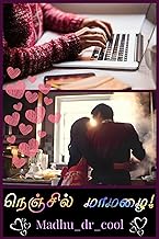 நெஞ்சில் மாமழை! (குறுநாவல்) (Tamil Edition)