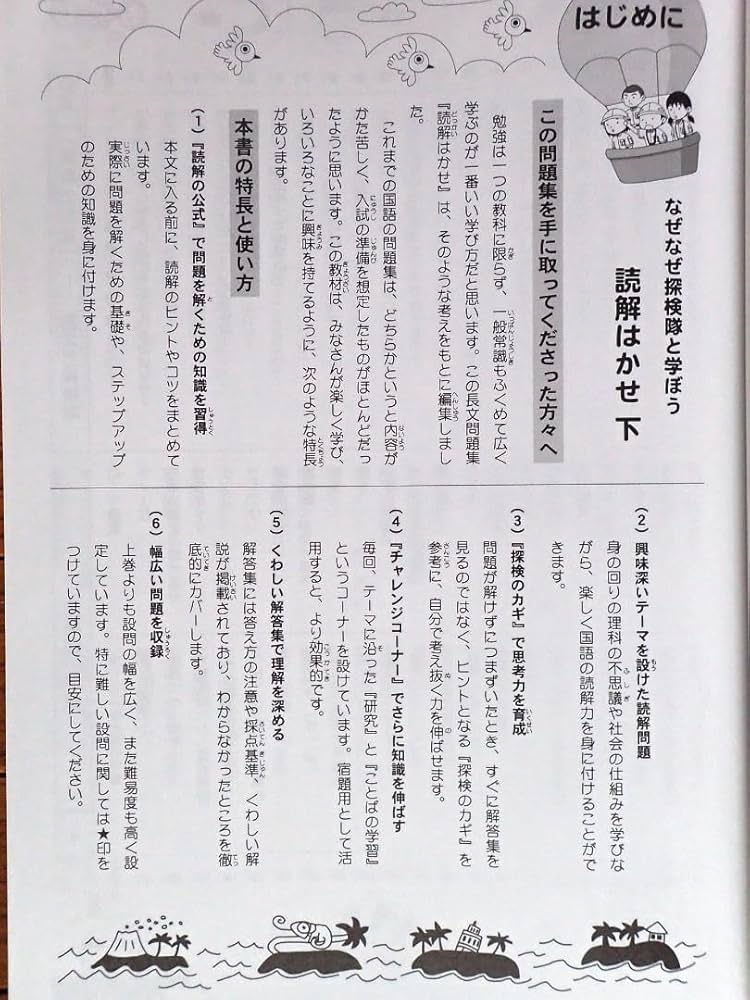 国語問題集解答セット 最高水準問題集 特進 中学国語[文章問題] | 文英堂編集部 |本