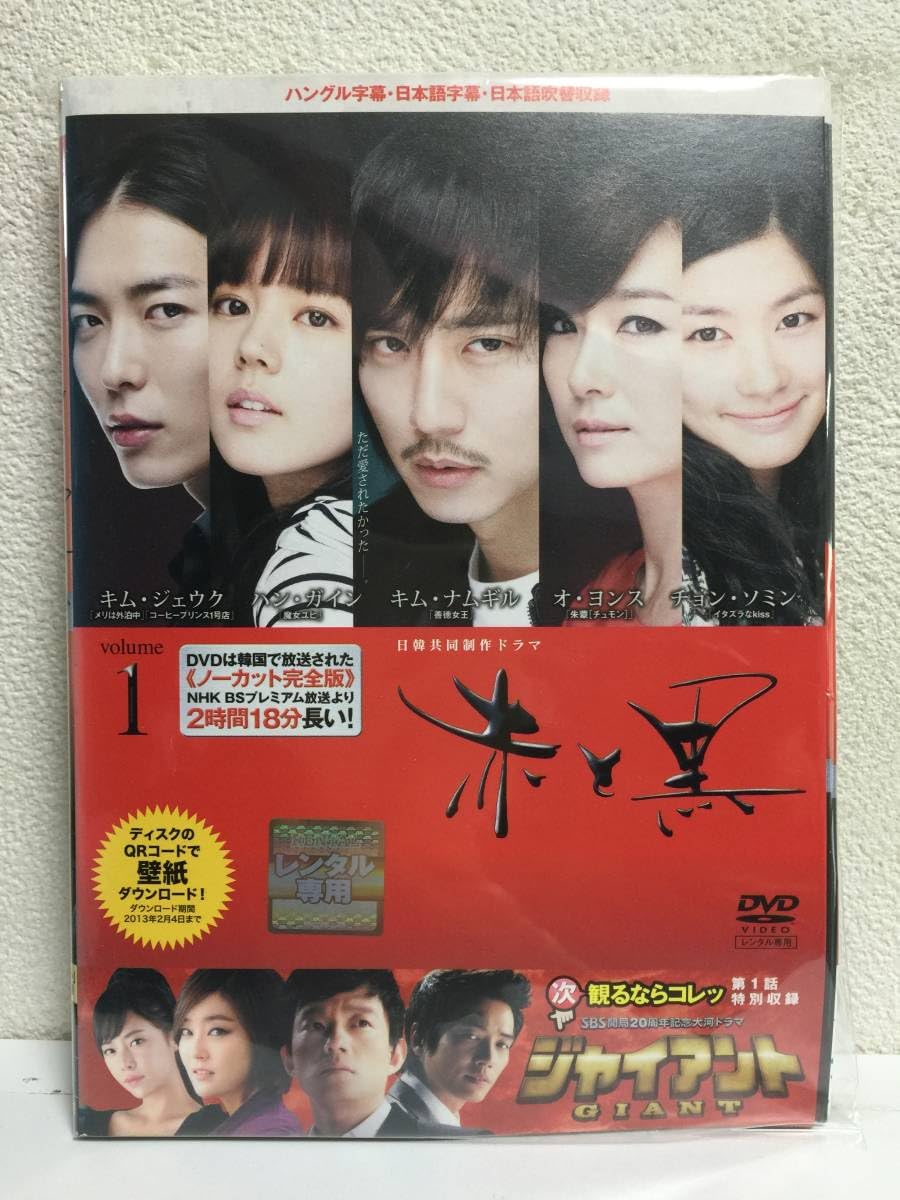Amazon.co.jp: ～韓流ドラマ～ 赤と黒 全9巻 日本語字幕 吹替えあり 