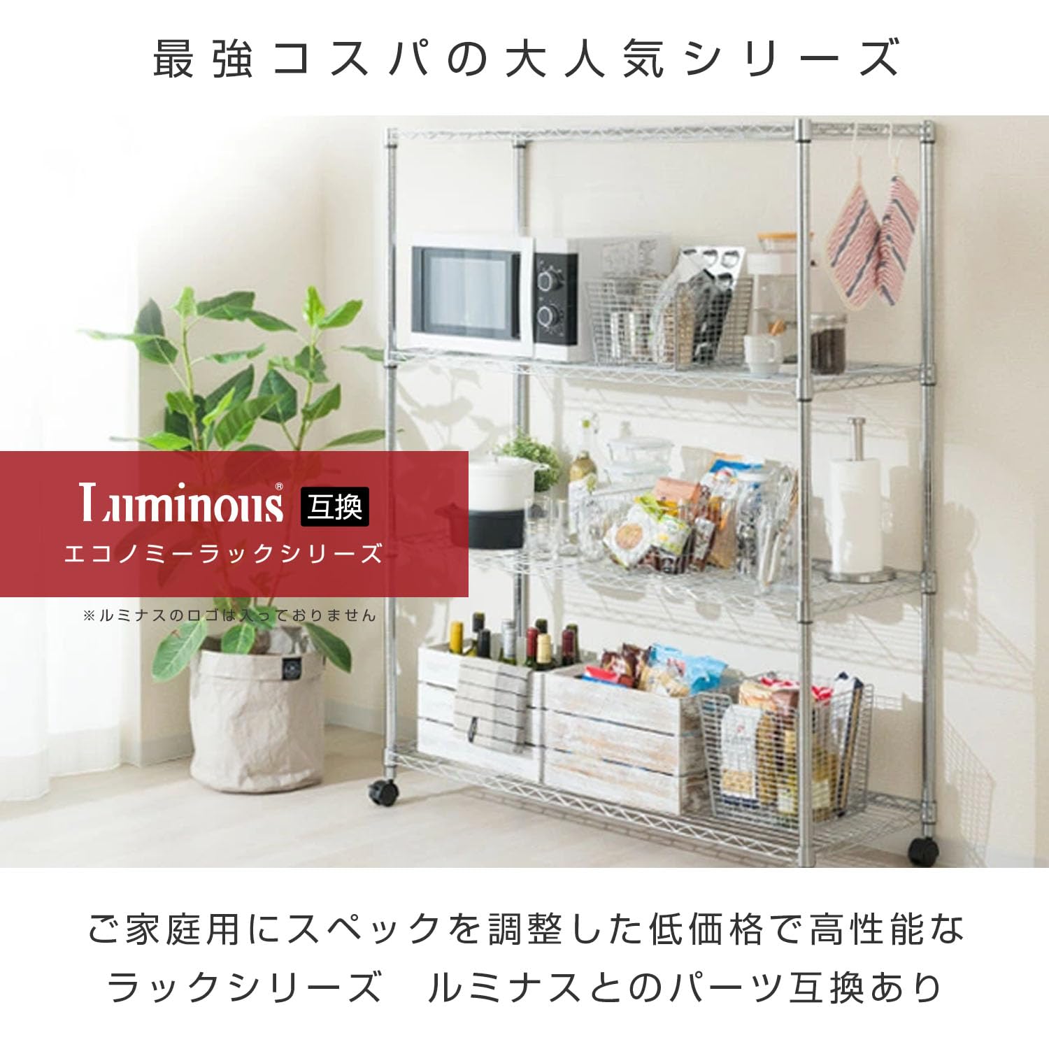ドウシシャ　スチールラック　幅120 未使用棚板 Amazon.co.jp: ドウシシャ ルミナス互換 メタルルミナスラック 幅120 4