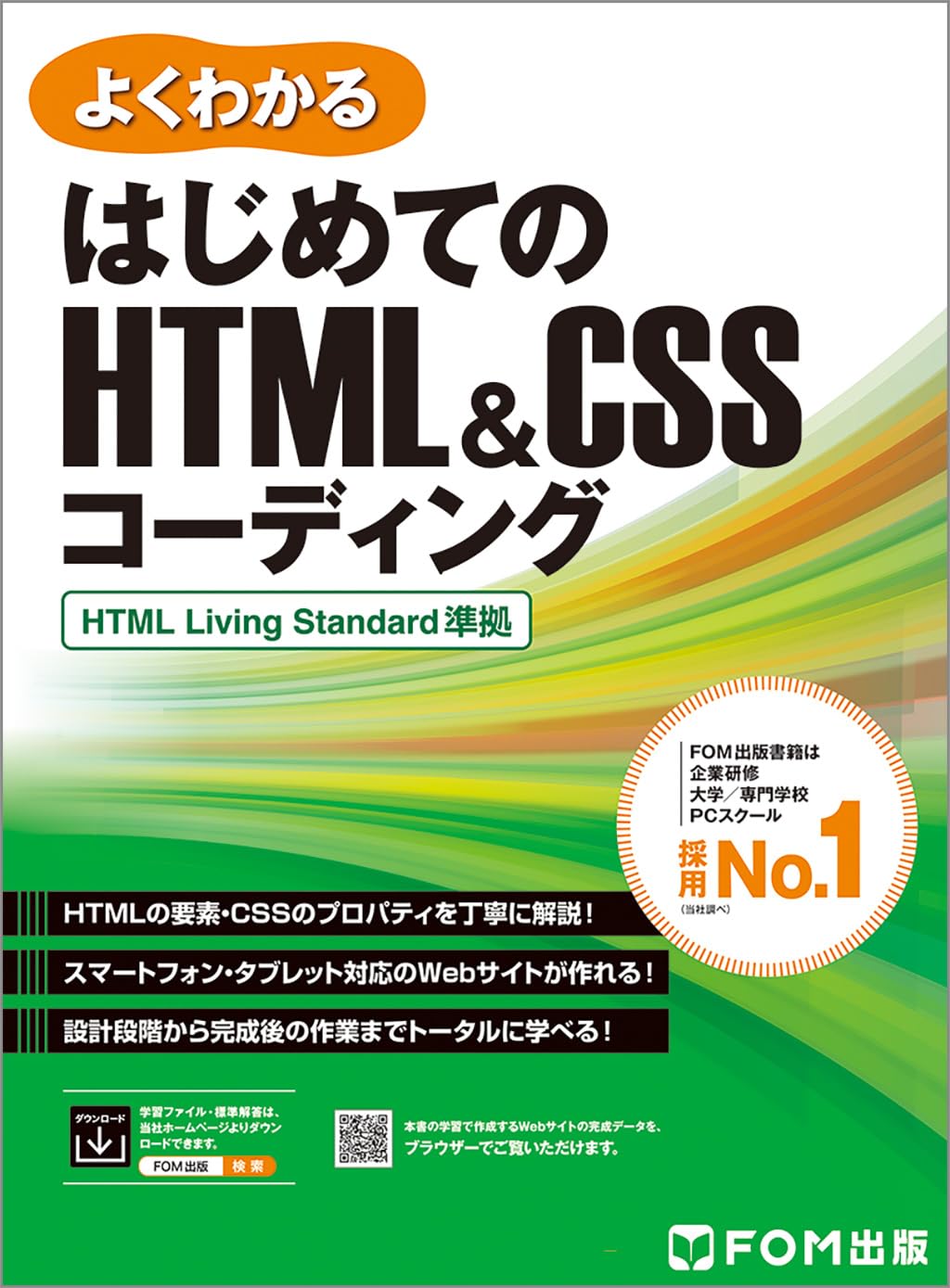 【中古】 “よくわかる”ＨＴＭＬ／ＸＨＴＭＬ　＆　ＣＳＳ逆引きハンドブック/富士通エフ・オー・エム/富士通オフィス機器株式会社 はじめてのHTML&CSSコーディング HTML Living Standard準拠