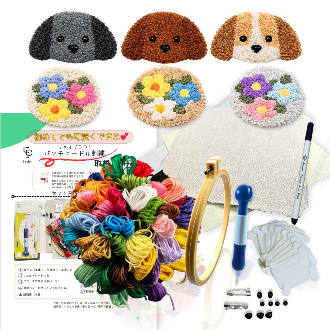 パンチニードル 刺繍道具 キット、すぐ始められるセット Amazon | 5colori 刺繍糸で作るもこもこパンチニードル トライセット