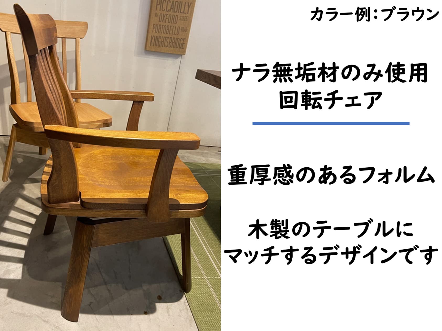 Amazon｜【Fournir Furniture】ナラ無垢材の回転ダイニングチェア