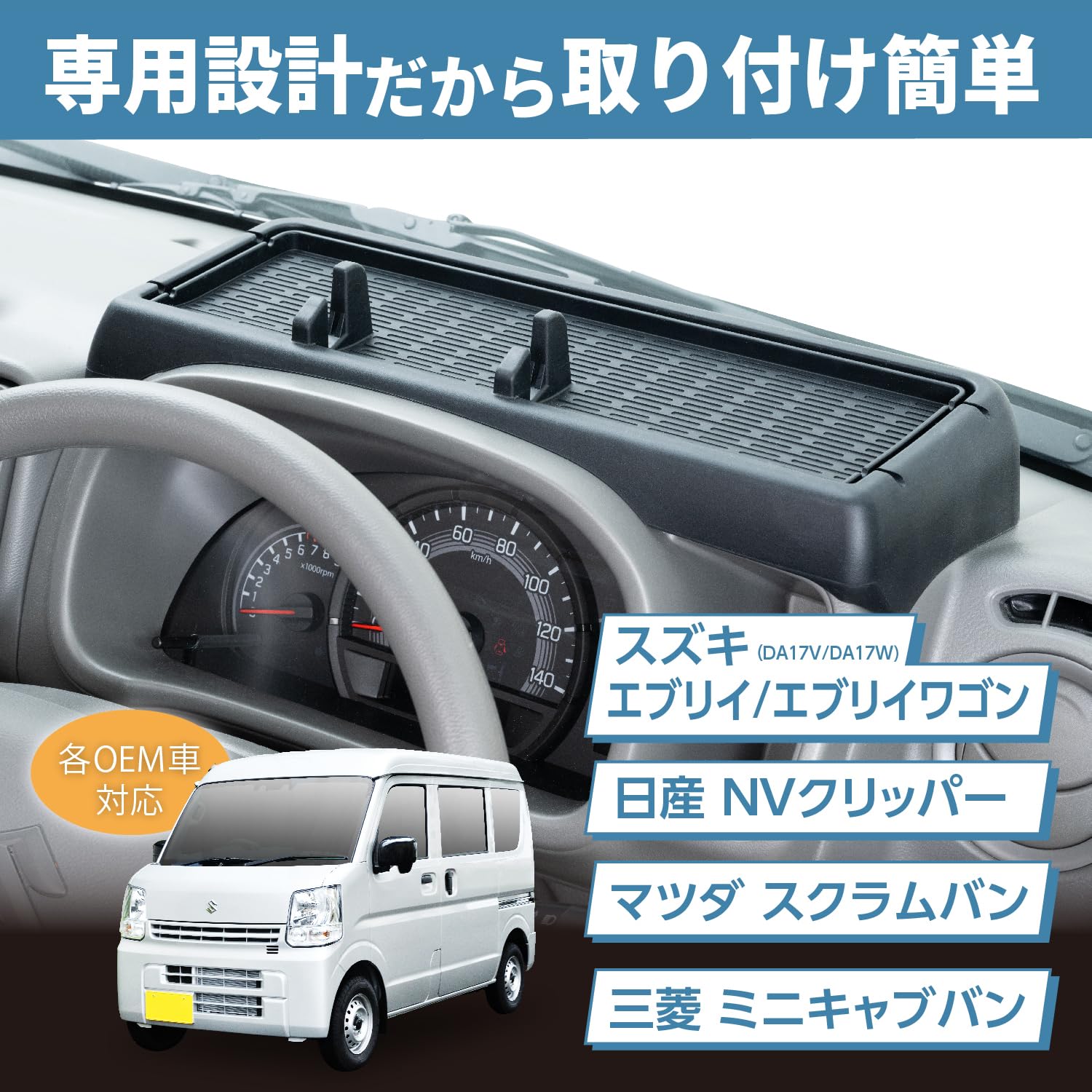 Amazon | セイワ(SEIWA) 車種専用品 スズキ エブリイ（DA17V
