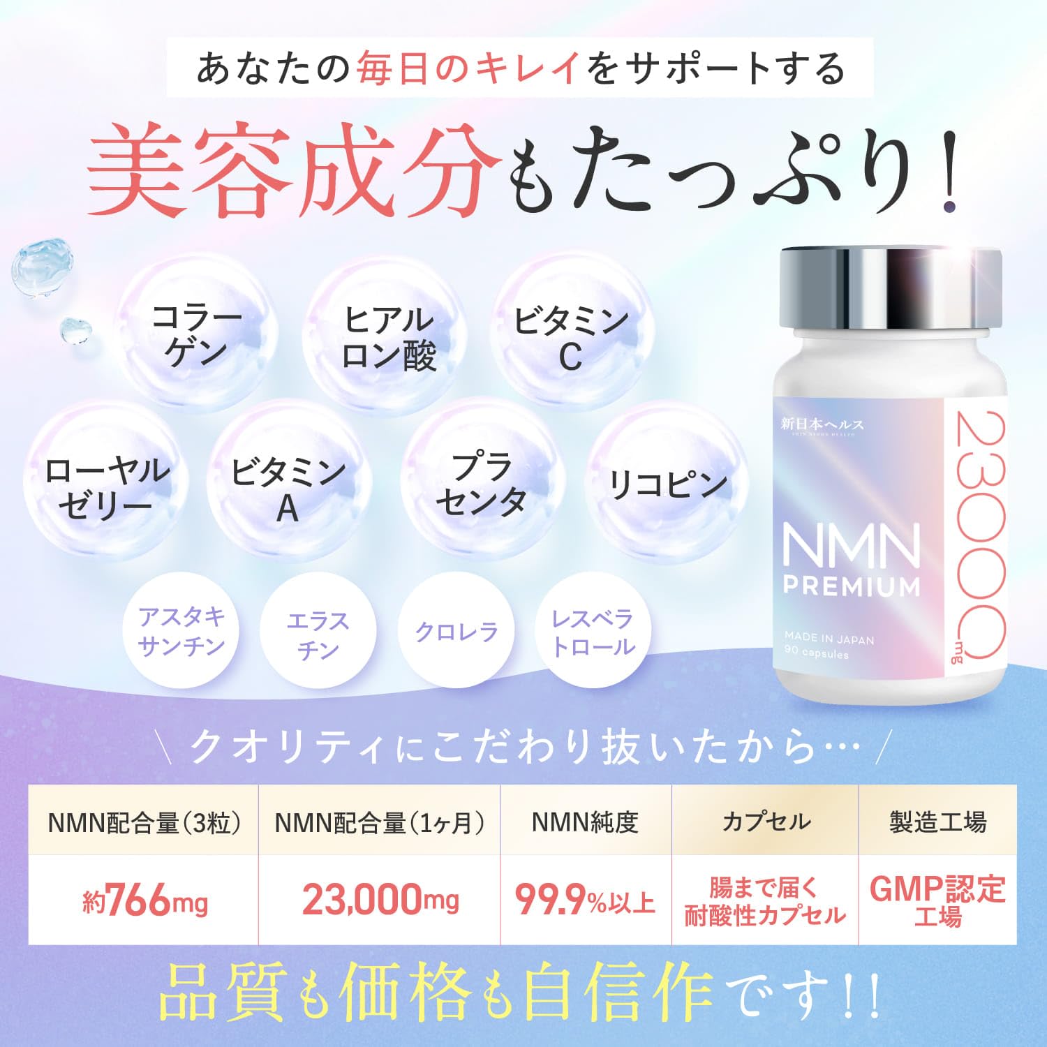 Amazon | 【医師監修】 NMN PREMIUM 23,000㎎ 日本製 高純度99.9% 腸