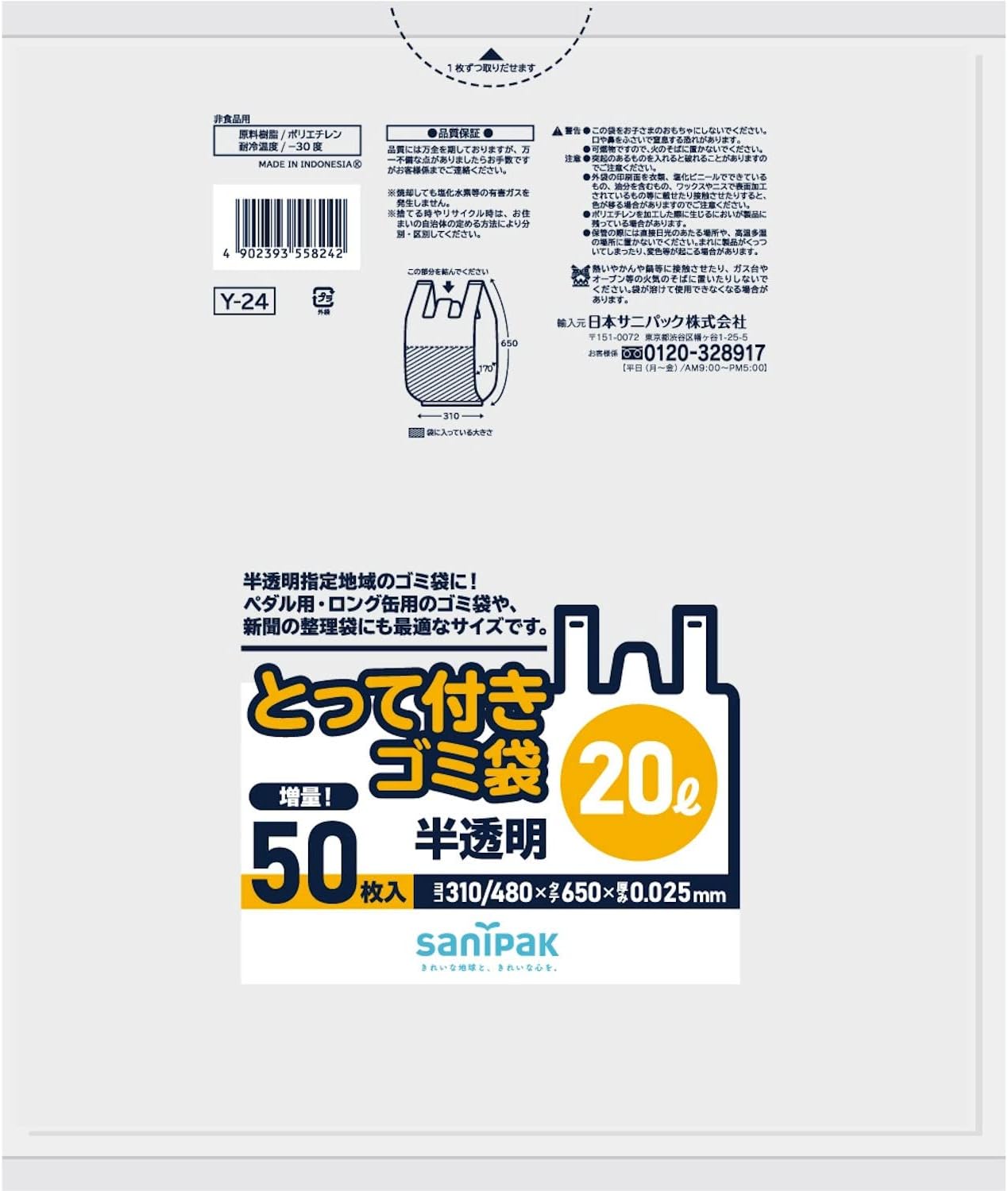 日本サニパック とって付きゴミ袋 20L