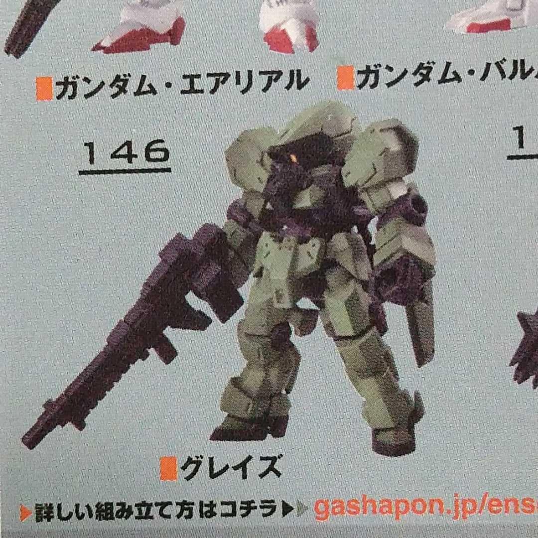 Amazon.co.jp: 機動戦士 MOBILE SUIT ENSEMBLE 23 グレイズ 専用武器