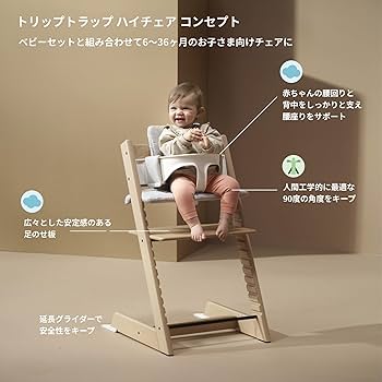 STOKKE ストッケ　３点セット STOKKE ストッケ 【セット】 トリップトラップ + ニューボーン