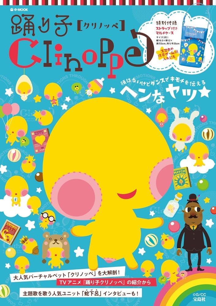 Amazon.co.jp: 踊り子Clinoppe (e-MOOK 宝島社ブランドムック) : 本