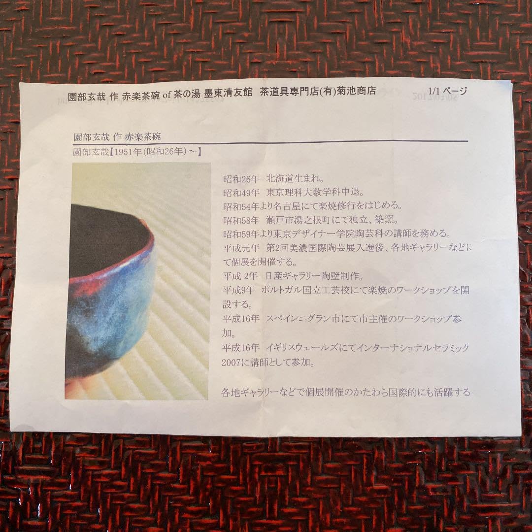 抹茶黒茶碗N o43