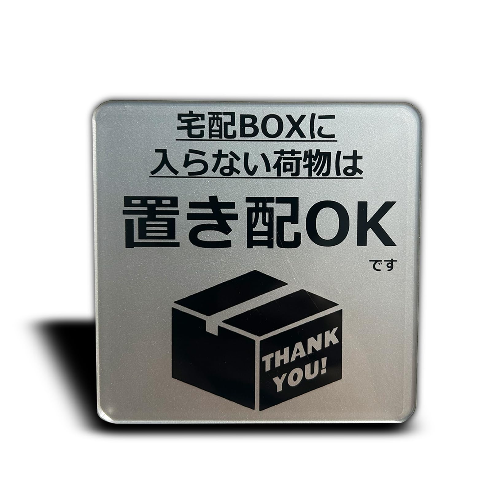 Amazon | Seagron 宅配ボックスに入らない荷物は置き配OK マグネット