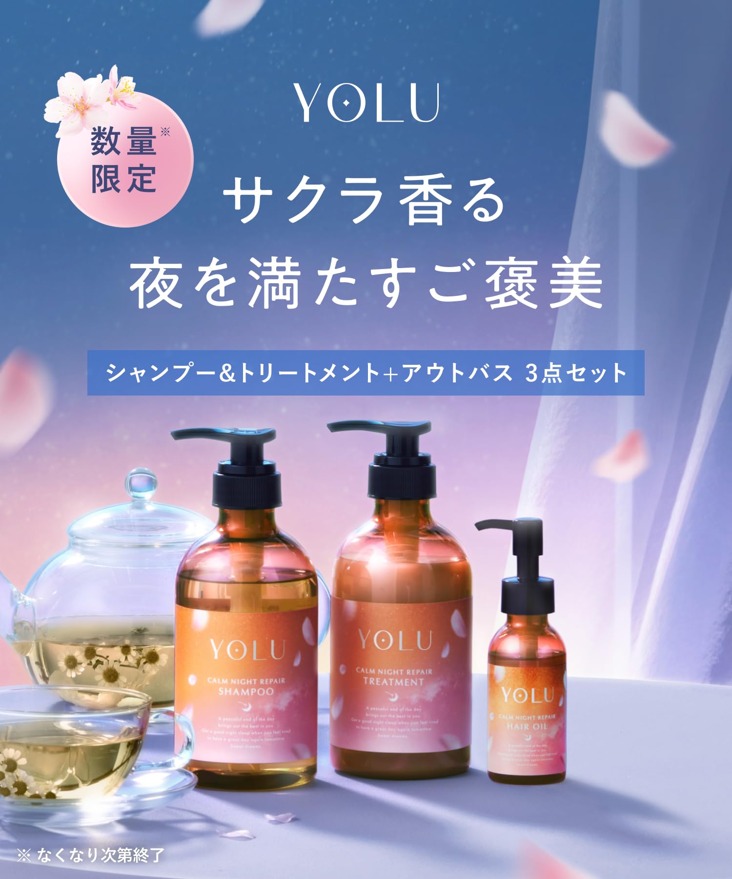 Amazon | 【26春限定】YOLU ヨル トリーツ スプリング カームナイト