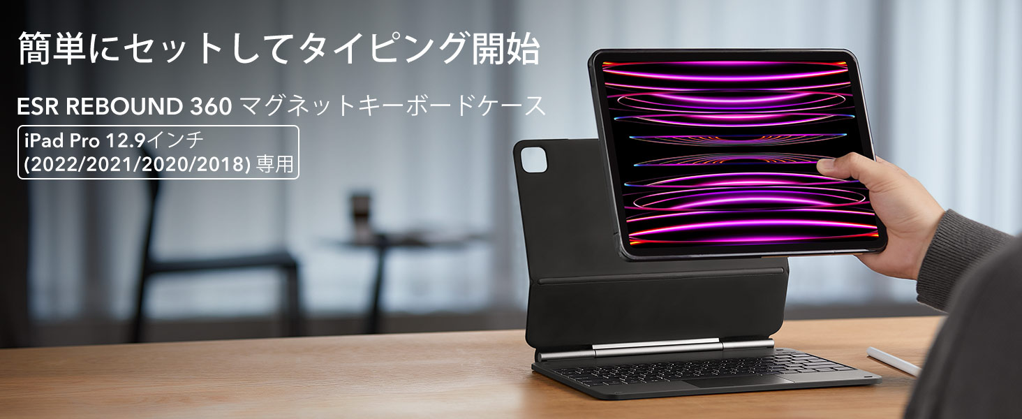 ESR IPad pro 12.9 用 マジックキーボード ESR iPad Pro 12.9 キーボードケース レビュー】これを待ってた！純正