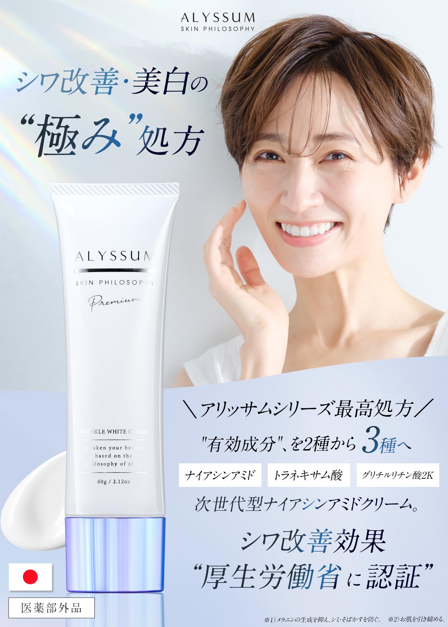 美白クリーム　シワ改善クリーム　ナイアンシアミド　トラネキサム酸 Amazon | 【アリッサム史上最上。3種有効成分のプレミアム