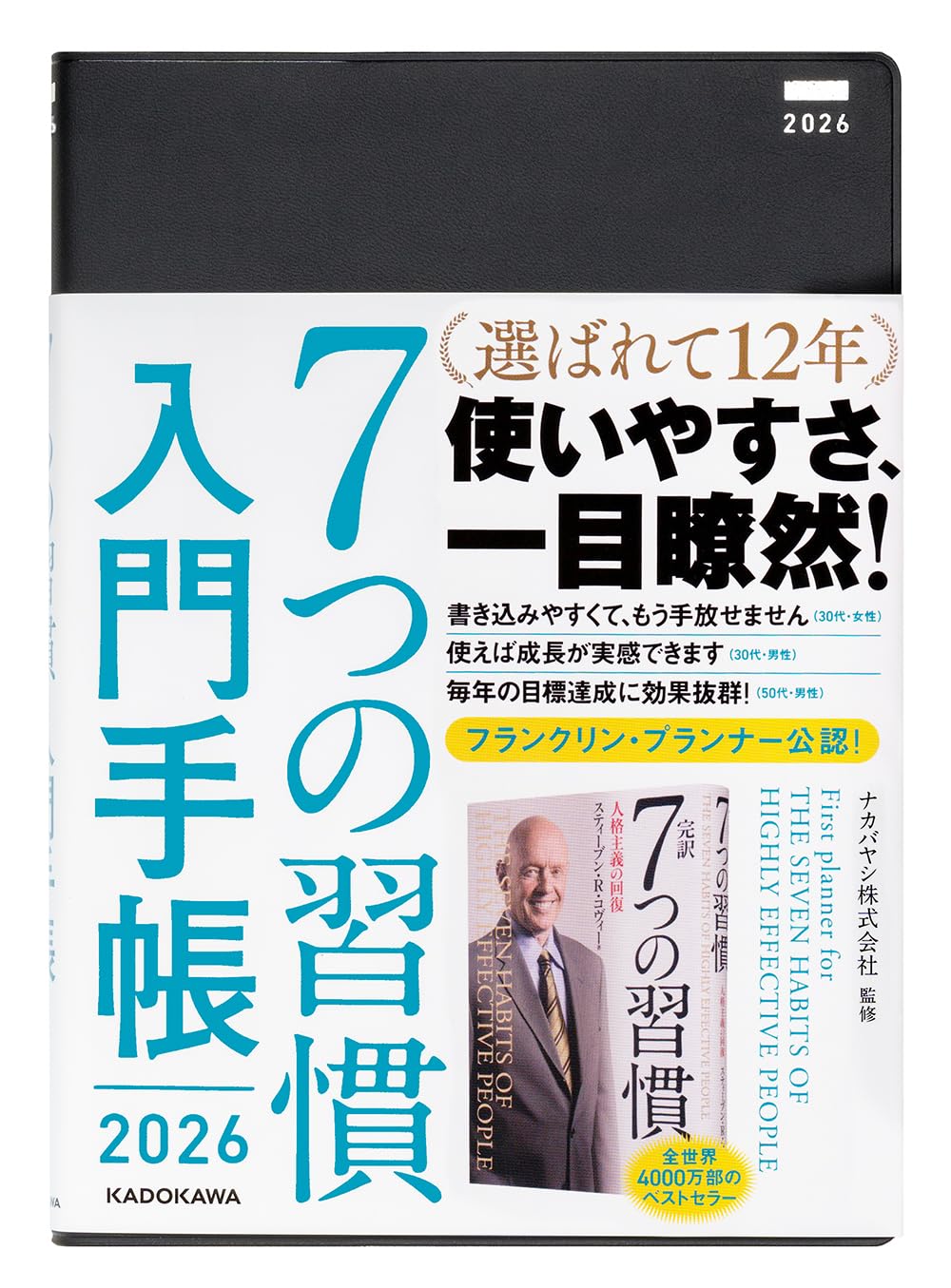 Amazon.co.jp: 7つの習慣 入門手帳2026 : ナカバヤシ株式会社: 文房具