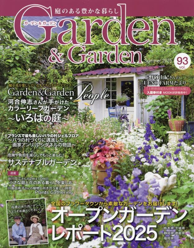 Garden&Garden vol.93 | エフジ―武蔵 |本 | 通販 | Amazon