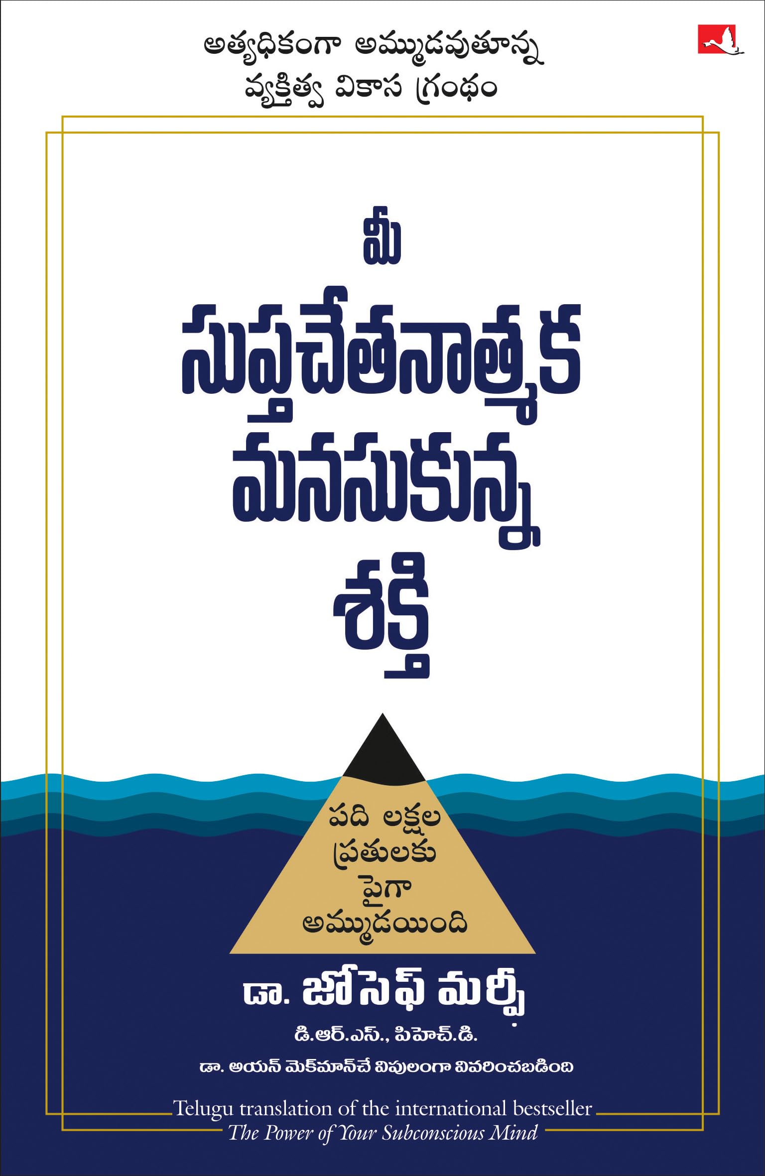 Aapke Avchetan Man Ki Shakti