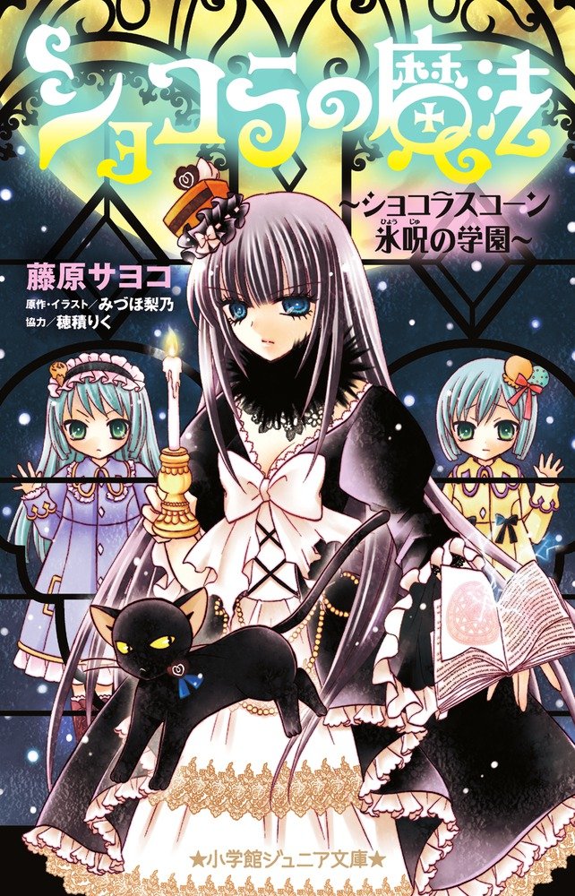 チョコ作り 四糸乃＆十香＆琴里＆狂三 PR+ カードリスト ｜ ヴァイス