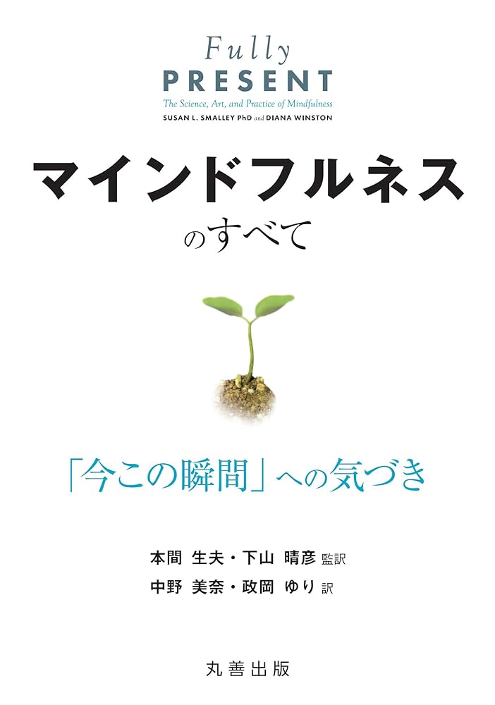 マインドフルネスの原点―心の静寂と気づきの瞑想 アチャン・チャー法話集 第二巻 マインドフルネスの原点