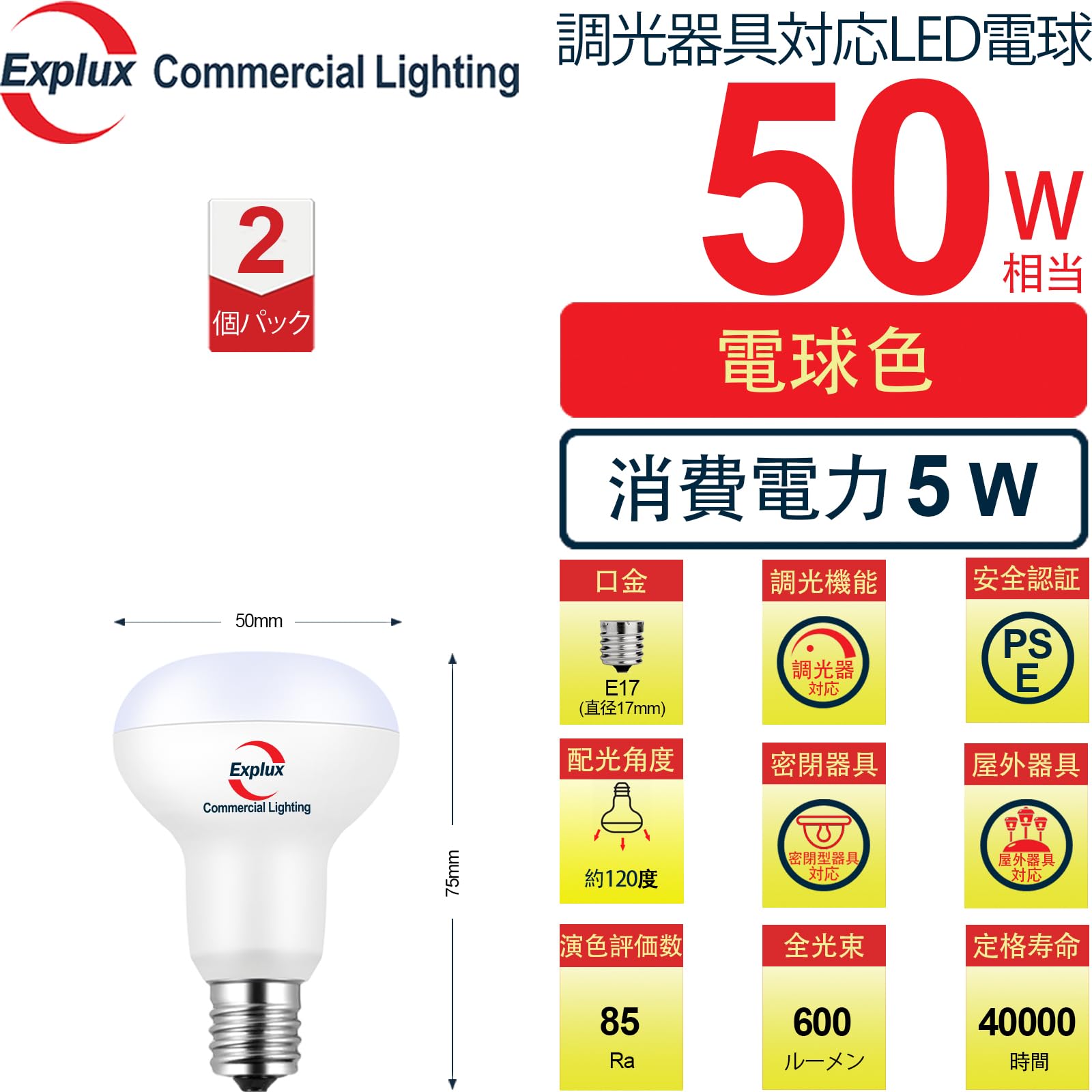 Amazon.co.jp: Explux LED電球 E17口金 50W相当 電球色 レフランプ 調