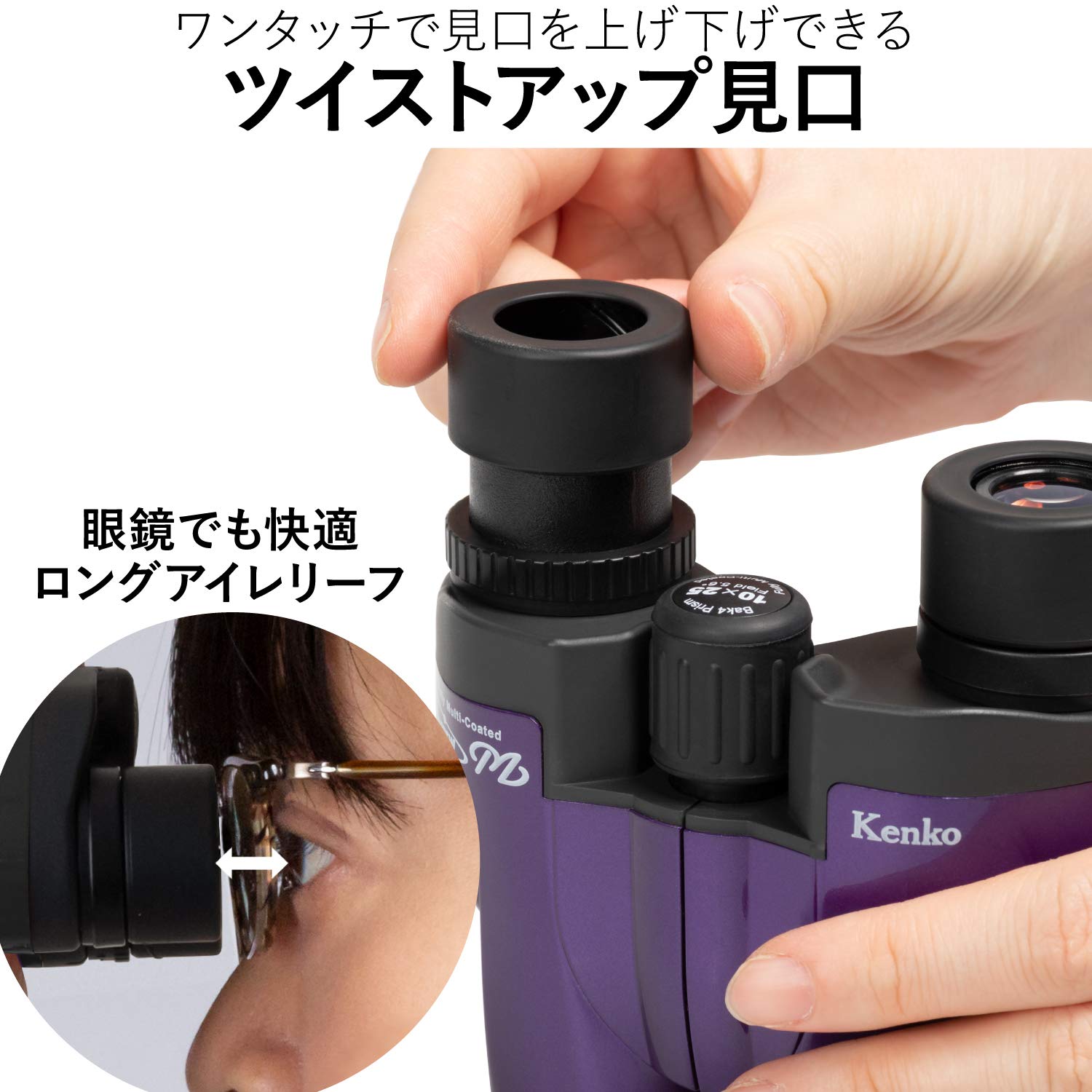 Amazon | Kenko 双眼鏡 ultraVIEW M 10x25FMC 10倍 パープル UVM1025PR
