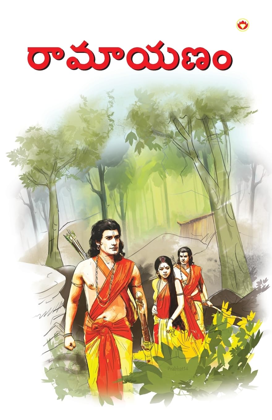Ramayan in Telugu (రామాయణం)
