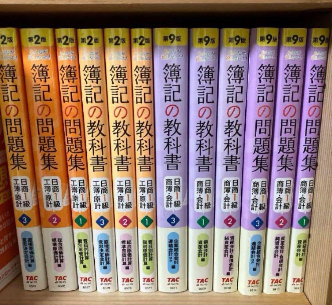 みんなが欲しかった簿記の教科書、問題集 1級の11冊セット 日商簿記1級 みんなが欲しかった!シリーズ 基本学習セット