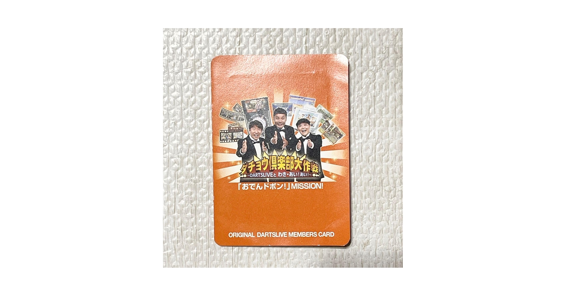 【新品・未使用・非売品】ダーツライブカード おでんドボン タッチライブ Amazon.co.jp: ダーツライブカード おでんドボン タッチライブ