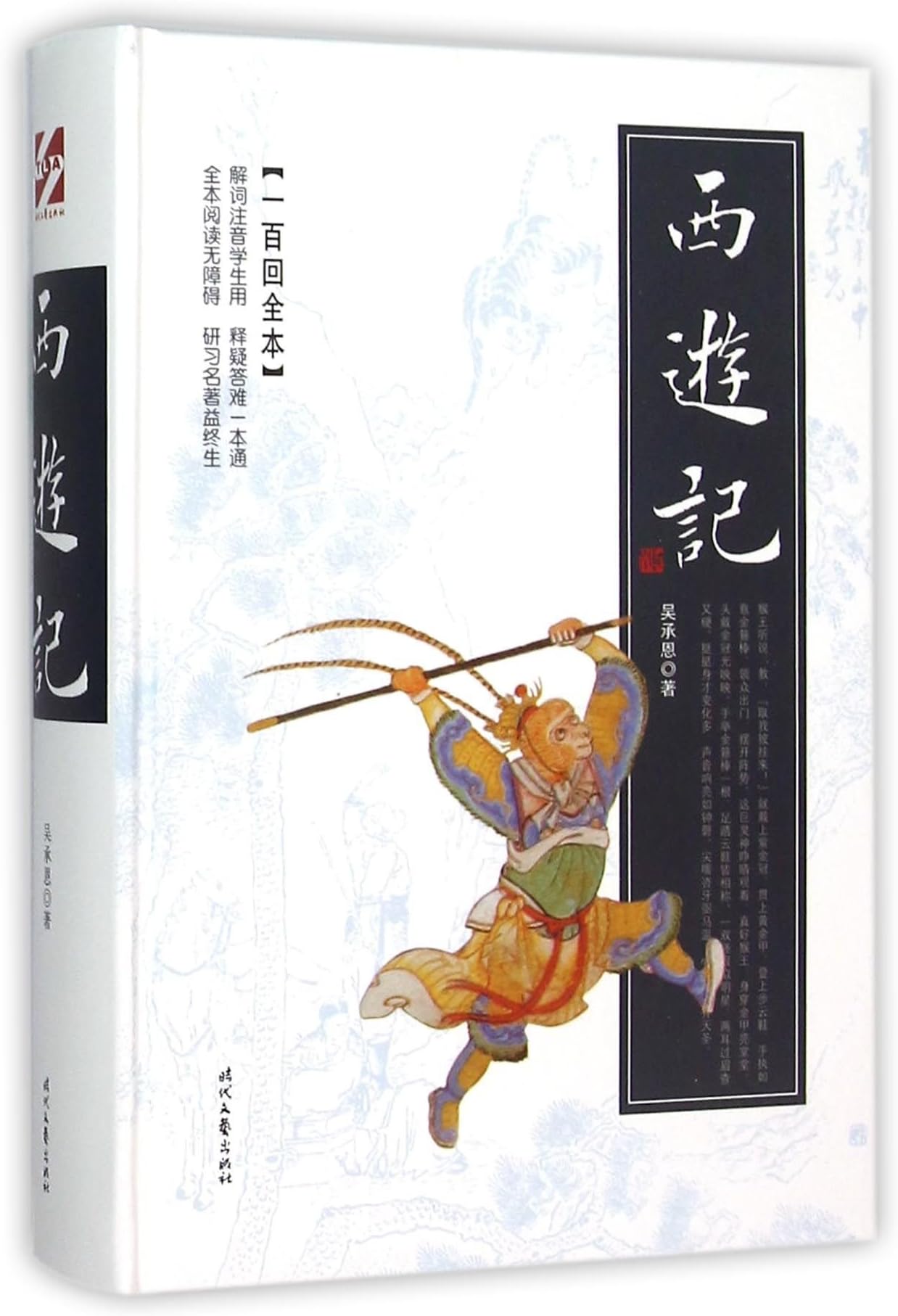 Journey to the West(Chinese Edition)